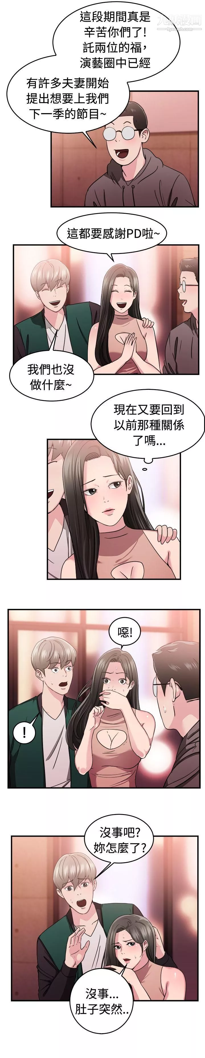 前男友前女友-第84话-假幸福的离婚夫妻[下] - 图片 10
