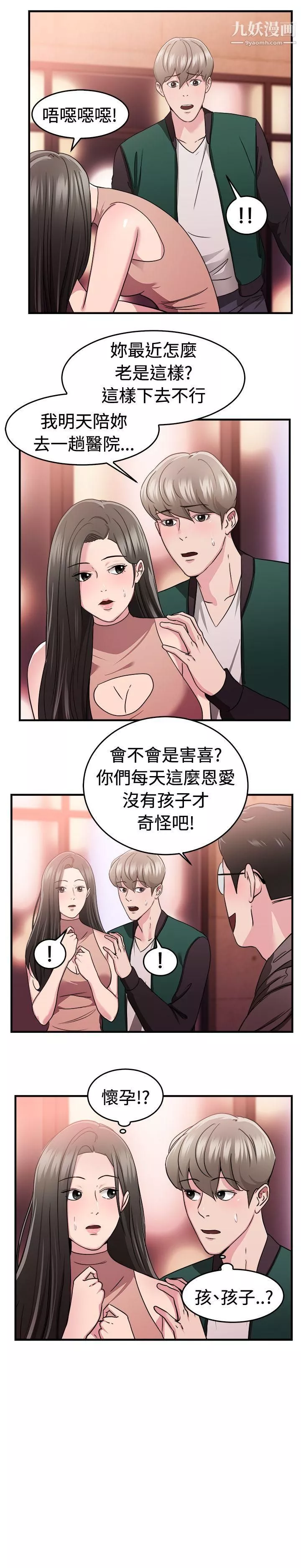 前男友前女友第84話-假幸福的離婚夫妻[下]