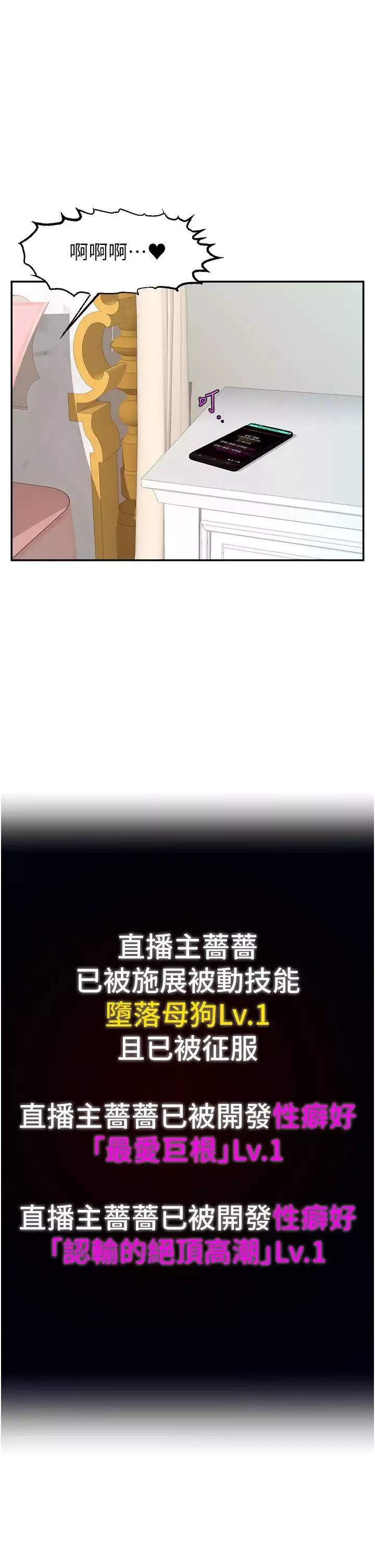 直播主的流量密码-第5话-紧夹不放的喷水穴 - 图片 31