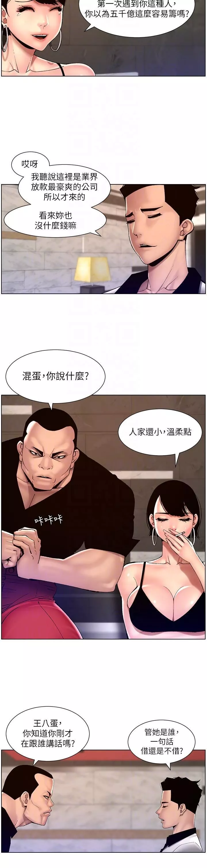 帝王App第83話-久違的平凡性愛
