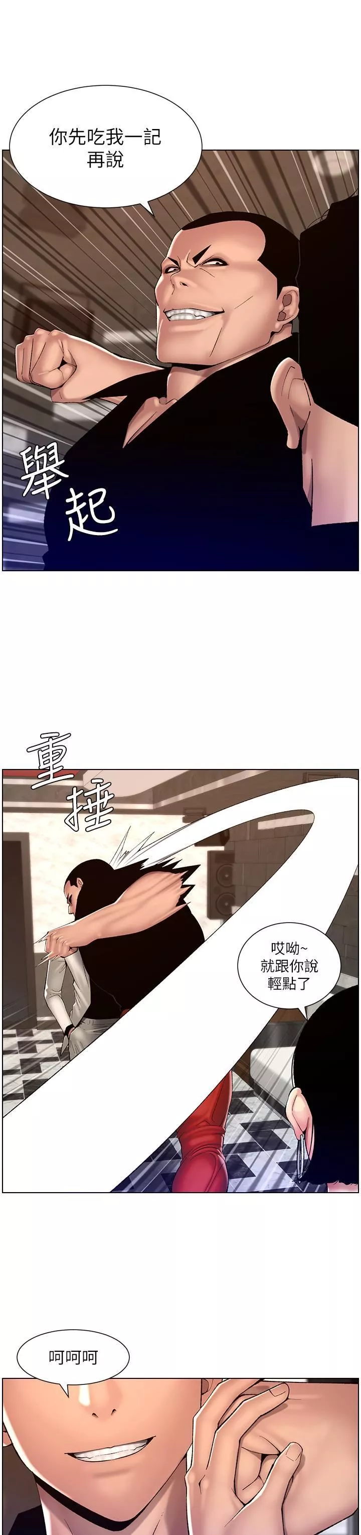 帝王App-第83话-久违的平凡性爱 - 图片 11