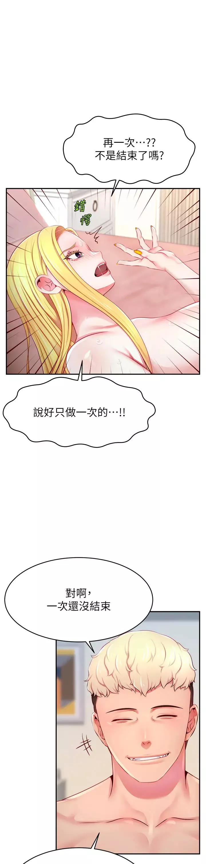直播主的流量密码-第5话-紧夹不放的喷水穴 - 图片 35