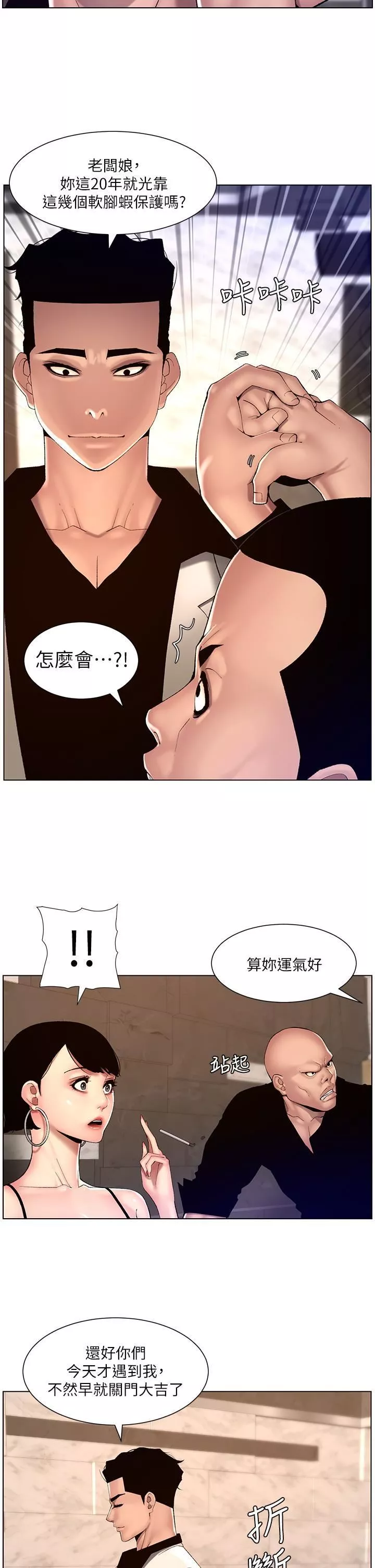 帝王App-第83话-久违的平凡性爱 - 图片 12