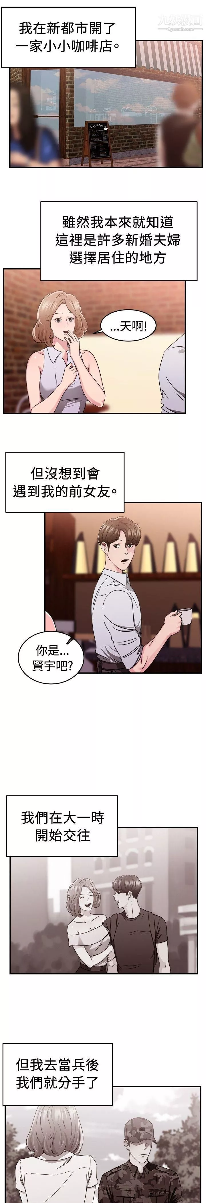前男友前女友第85話-舊時記憶的客人[上]