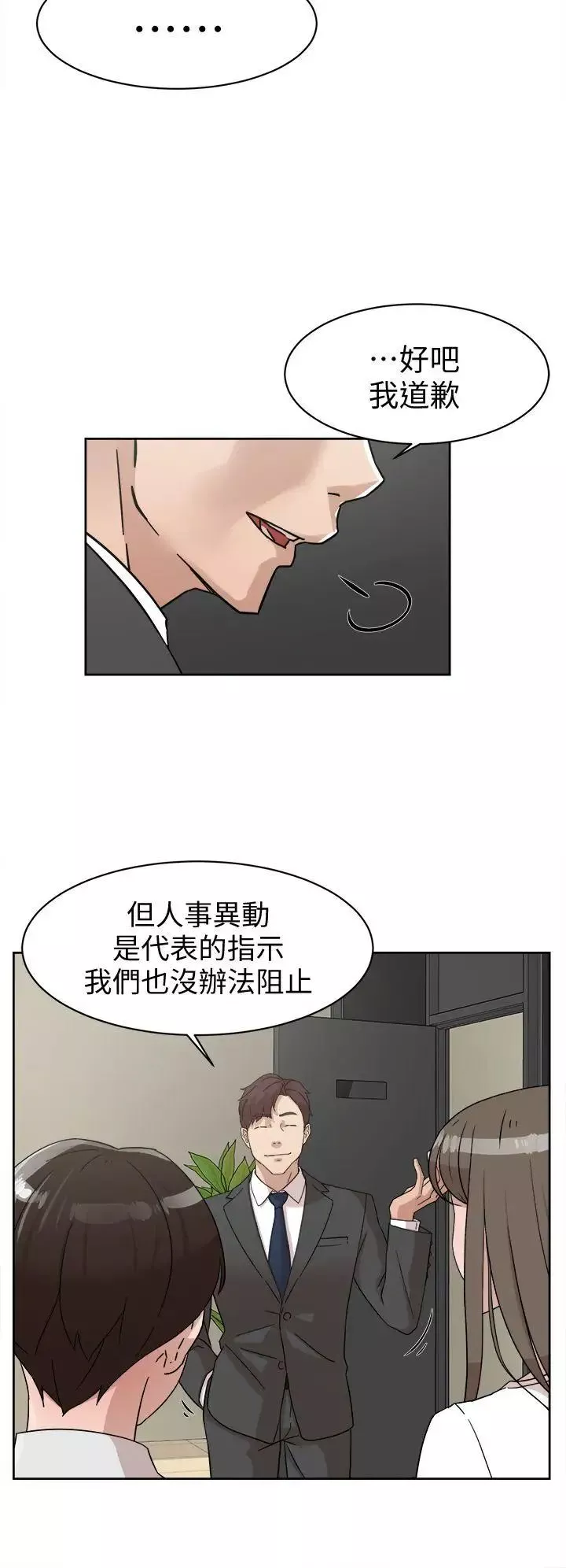 她的高跟鞋第61話-失去一切的危機