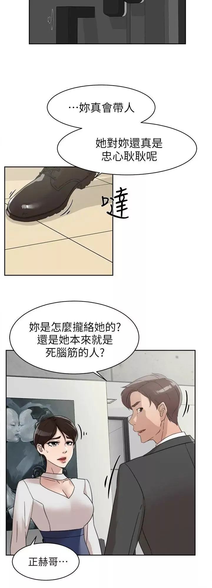 她的高跟鞋第61話-失去一切的危機