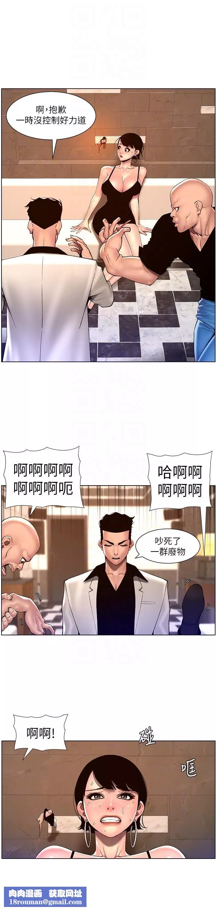 帝王App-第83话-久违的平凡性爱 - 图片 14