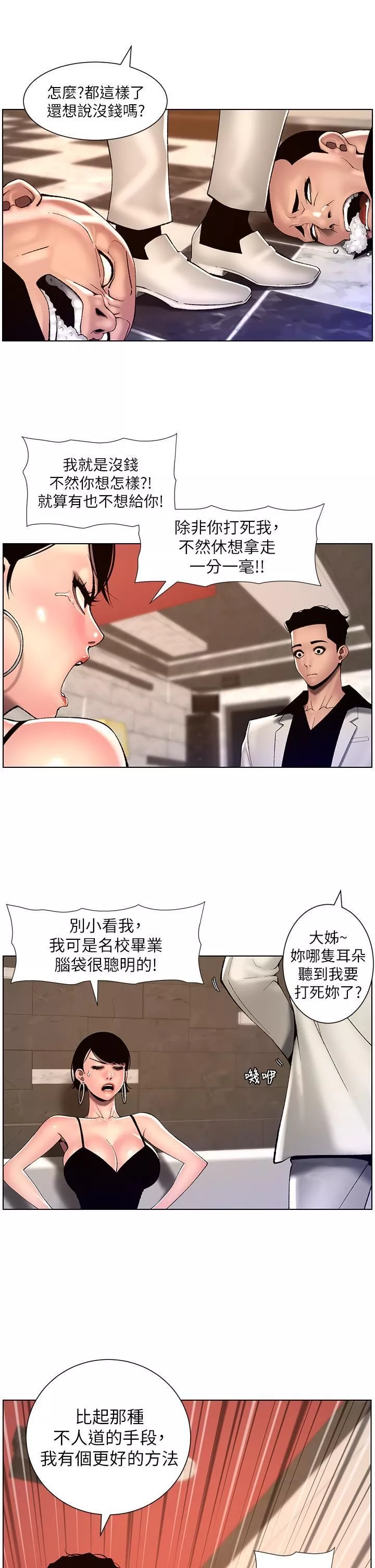 帝王App-第83话-久违的平凡性爱 - 图片 15