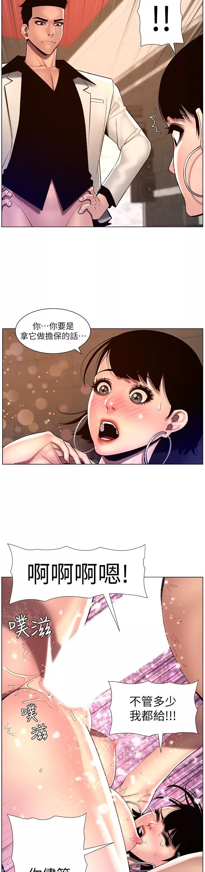帝王App-第83话-久违的平凡性爱 - 图片 16