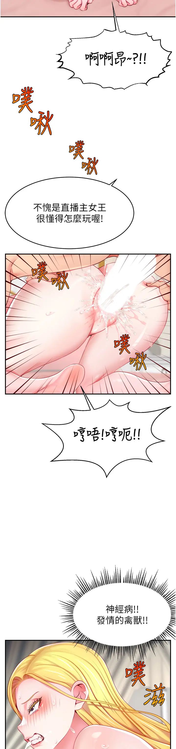 直播主的流量密码第5话-紧夹不放的喷水穴