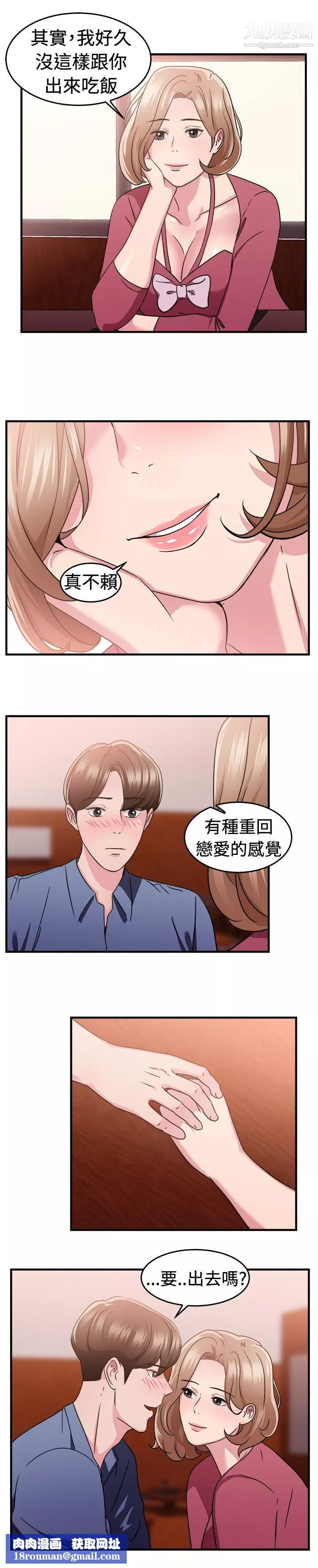 前男友前女友第85話-舊時記憶的客人[上]