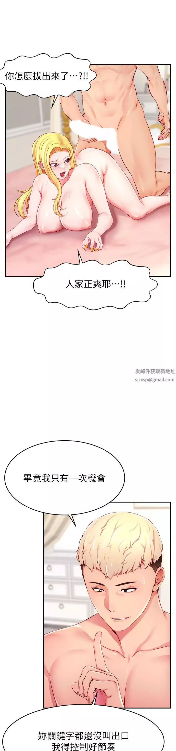 直播主的流量密码-第5话-紧夹不放的喷水穴 - 图片 45
