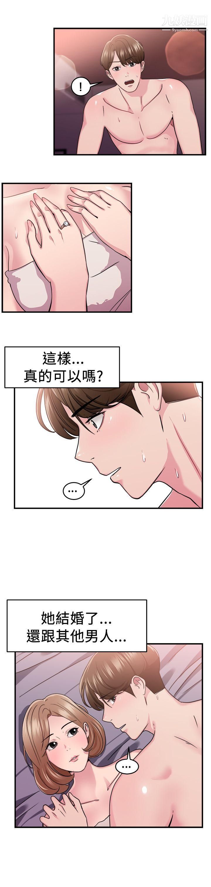 前男友前女友第85話-舊時記憶的客人[上]