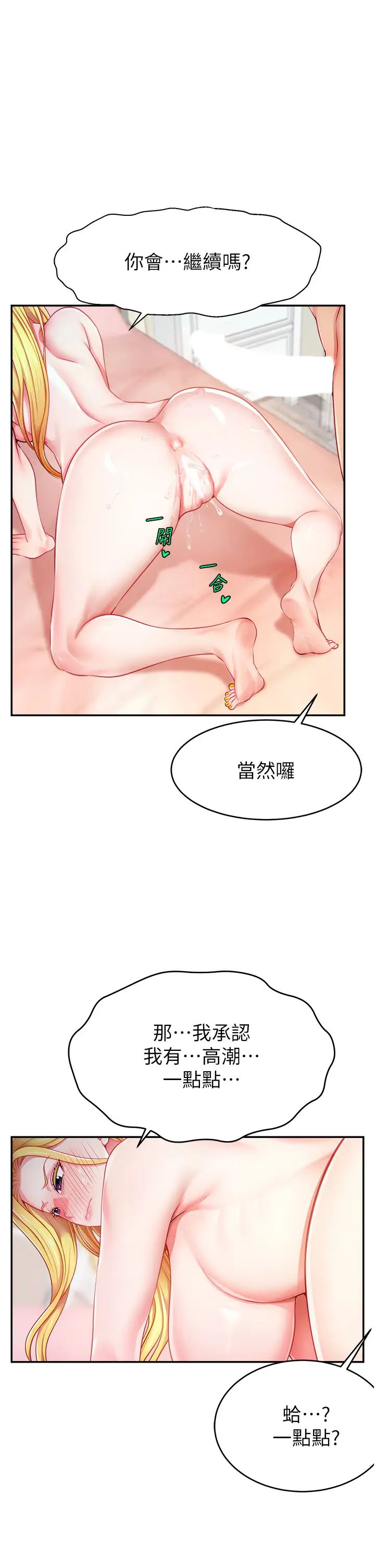 直播主的流量密码第5话-紧夹不放的喷水穴