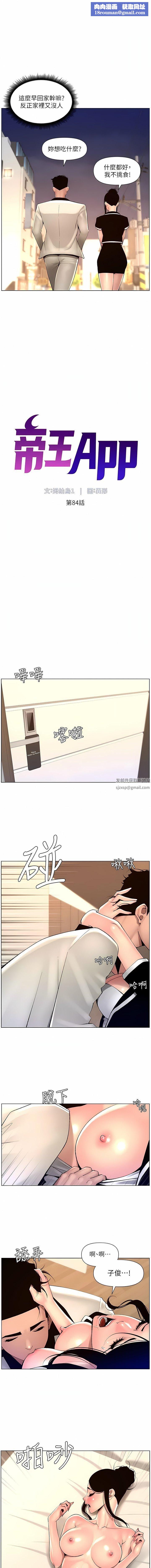 帝王App第84话-纵慾过度的代价