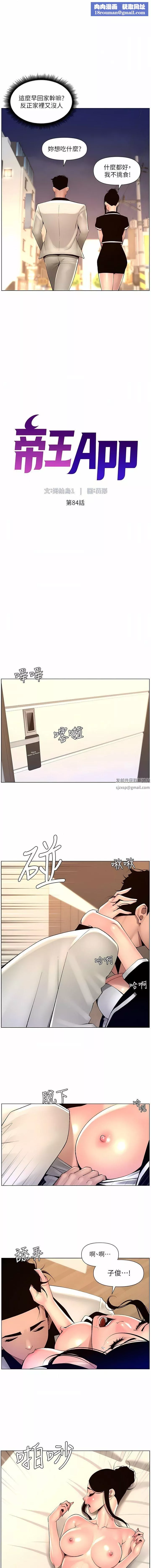 帝王App-第84话-纵慾过度的代价 - 图片 1