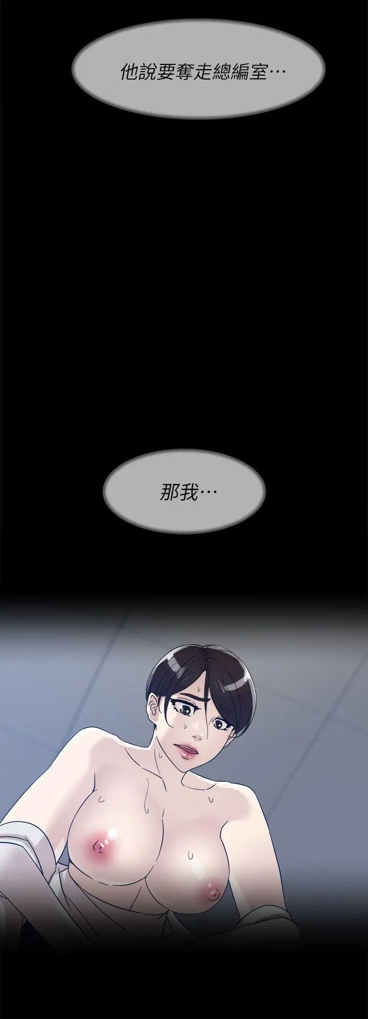 她的高跟鞋第61話-失去一切的危機