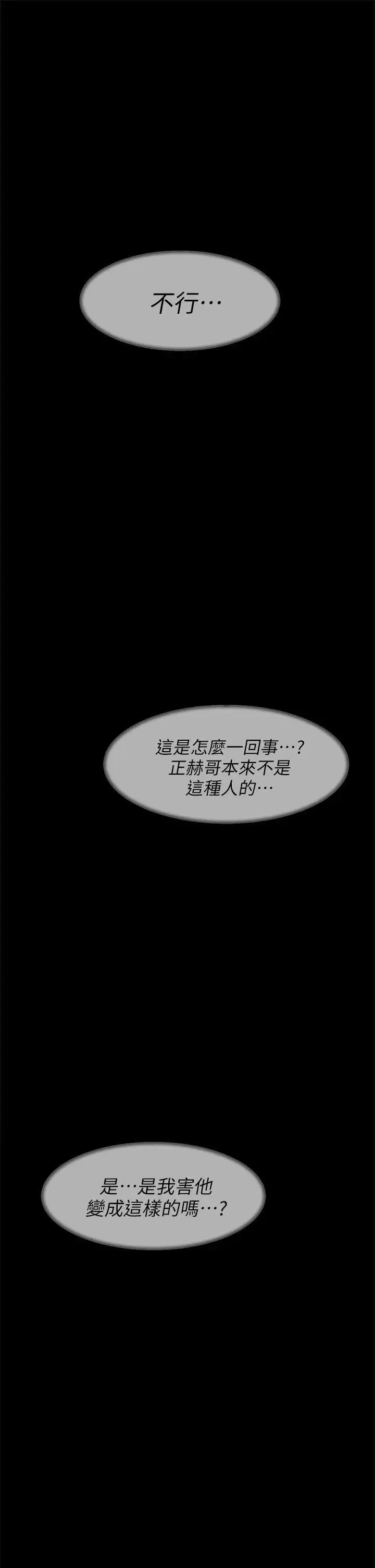 她的高跟鞋-第61话-失去一切的危机 - 图片 23