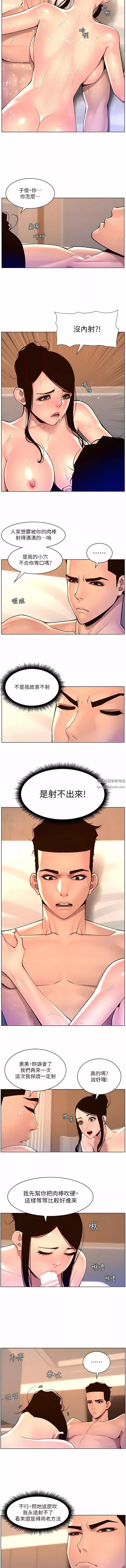 帝王App-第84话-纵慾过度的代价 - 图片 4