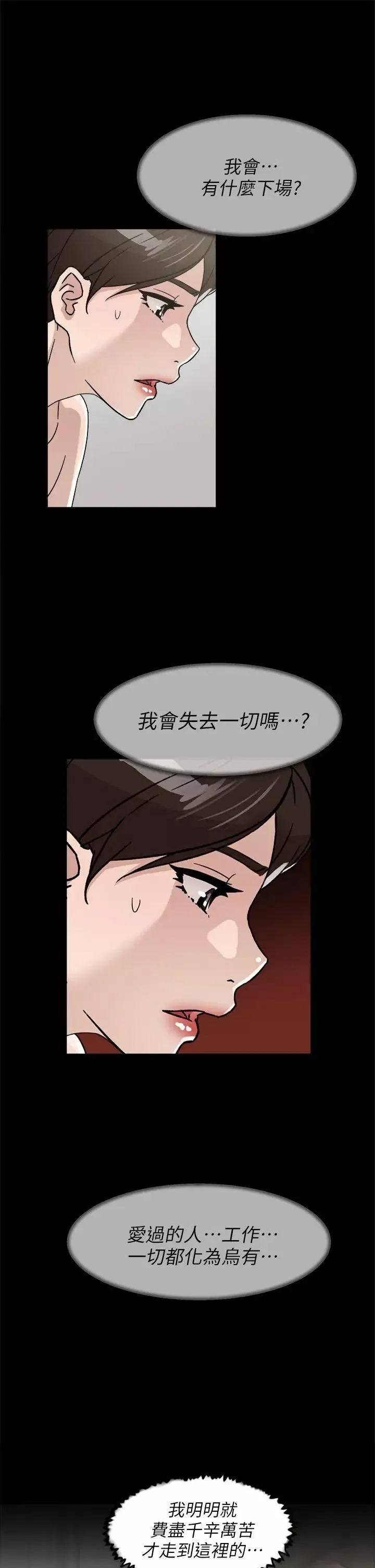 她的高跟鞋第61話-失去一切的危機