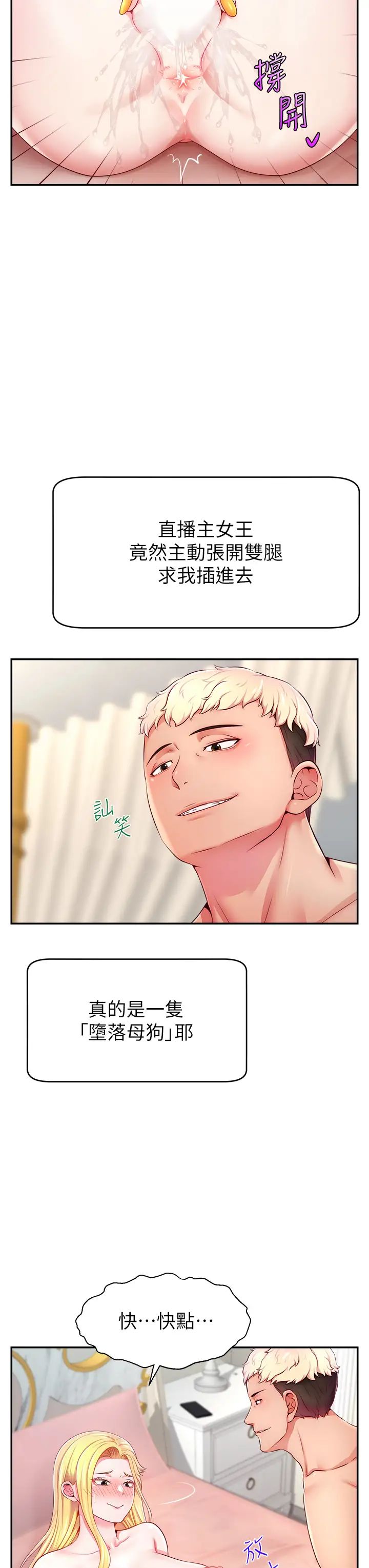 直播主的流量密码第6话-第一次被顶到最深处