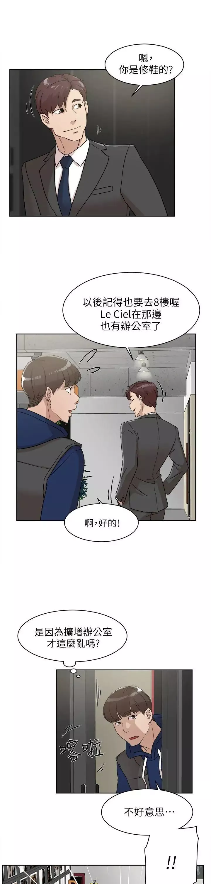 她的高跟鞋-第61话-失去一切的危机 - 图片 29
