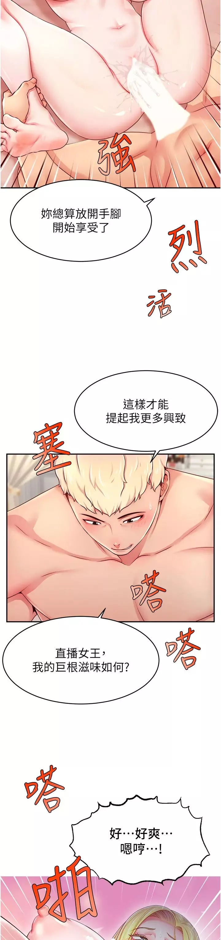直播主的流量密码-第6话-第一次被顶到最深处 - 图片 7