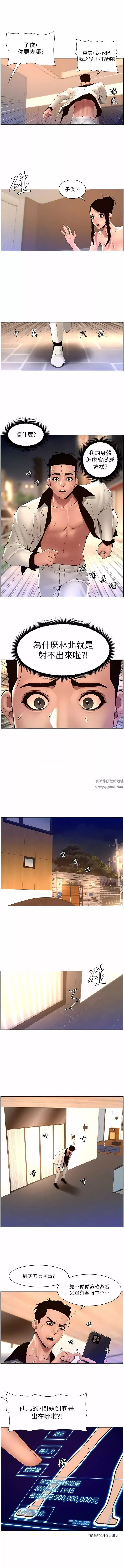 帝王App-第84话-纵慾过度的代价 - 图片 8