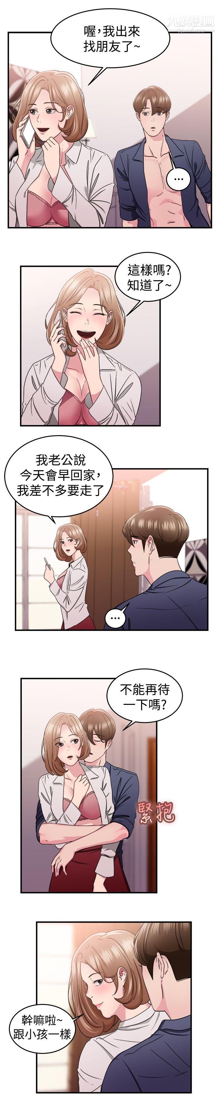 前男友前女友第86话-旧时记忆的客人[中]