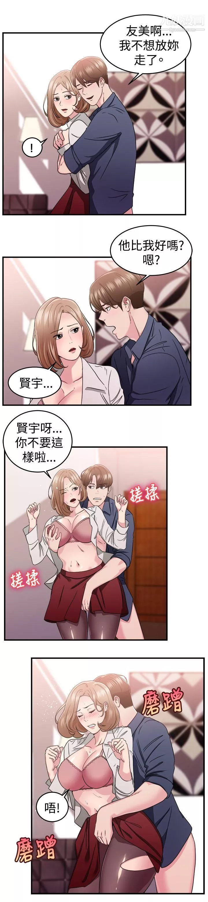 前男友前女友第86話-舊時記憶的客人[中]