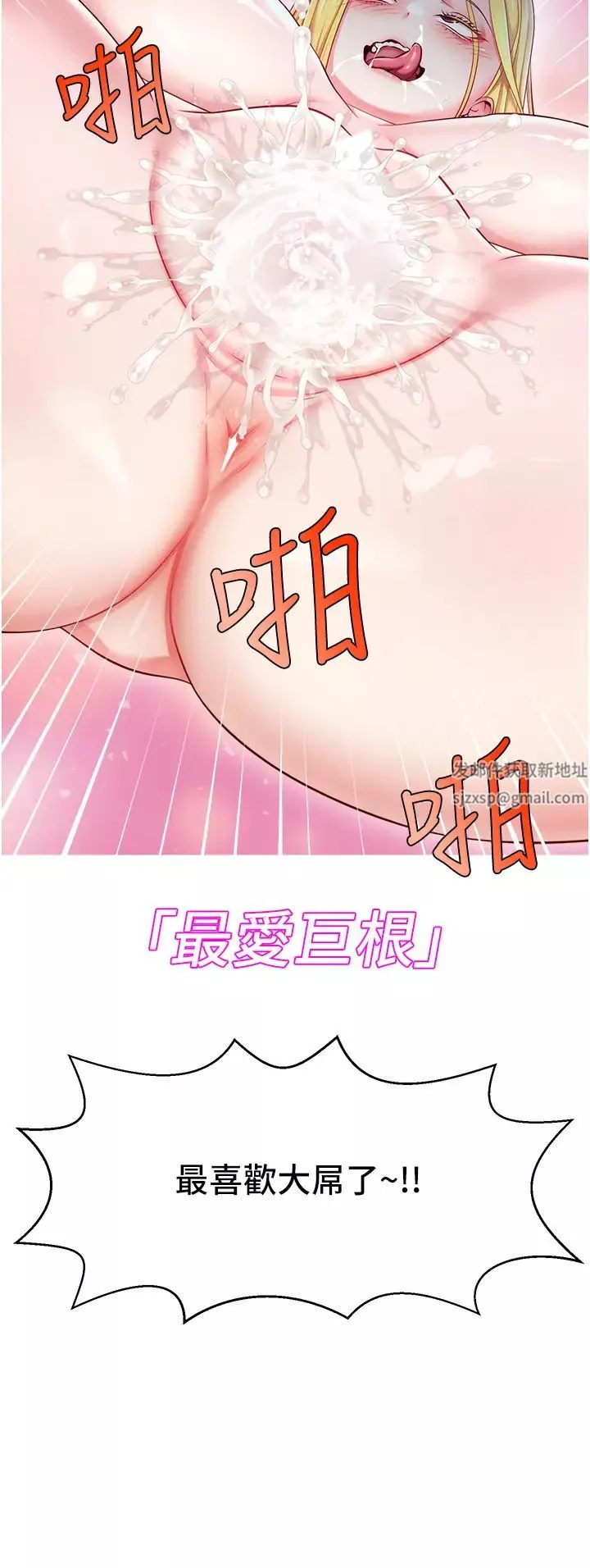直播主的流量密码-第6话-第一次被顶到最深处 - 图片 8