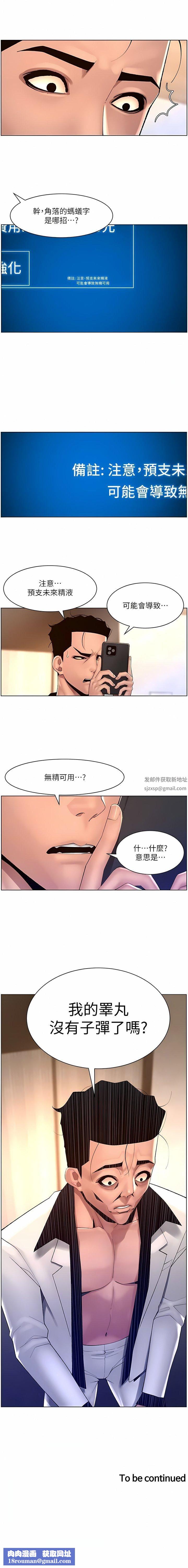 帝王App第84话-纵慾过度的代价