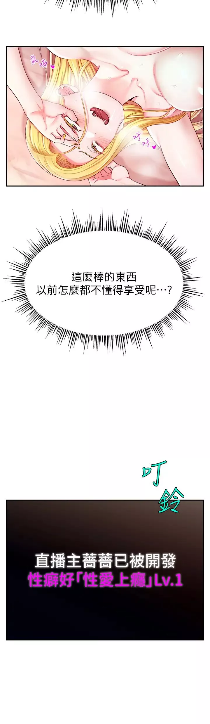 直播主的流量密碼第6話-第一次被頂到最深處