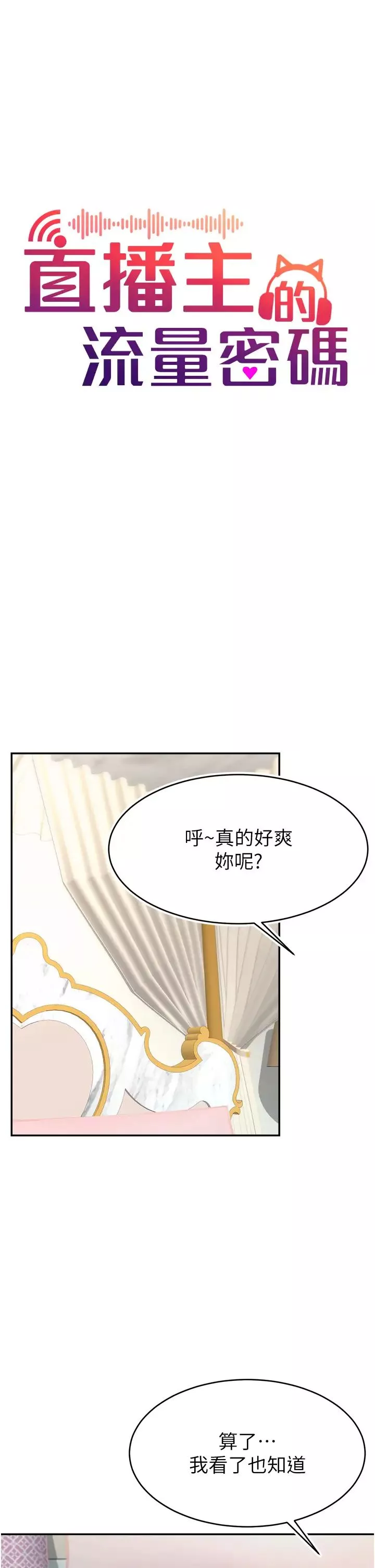 直播主的流量密码-第6话-第一次被顶到最深处 - 图片 13