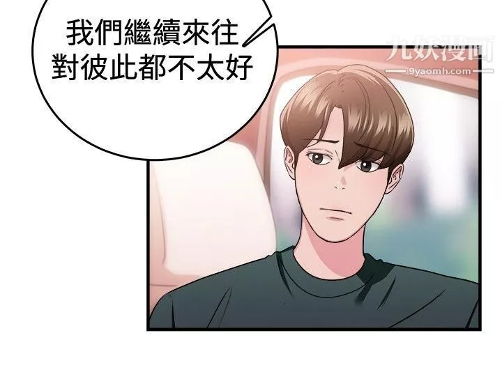 前男友前女友第87話-舊時記憶的客人[下]