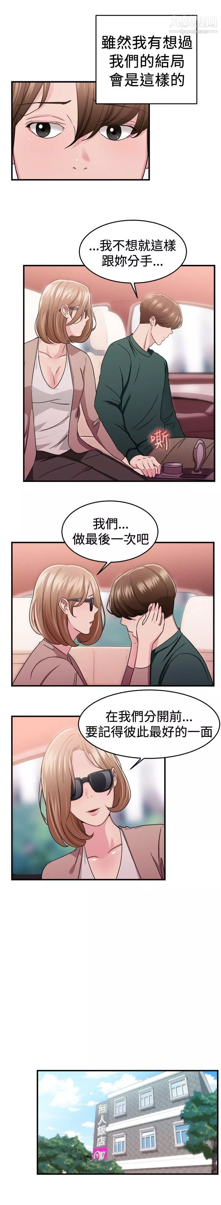 前男友前女友第87話-舊時記憶的客人[下]