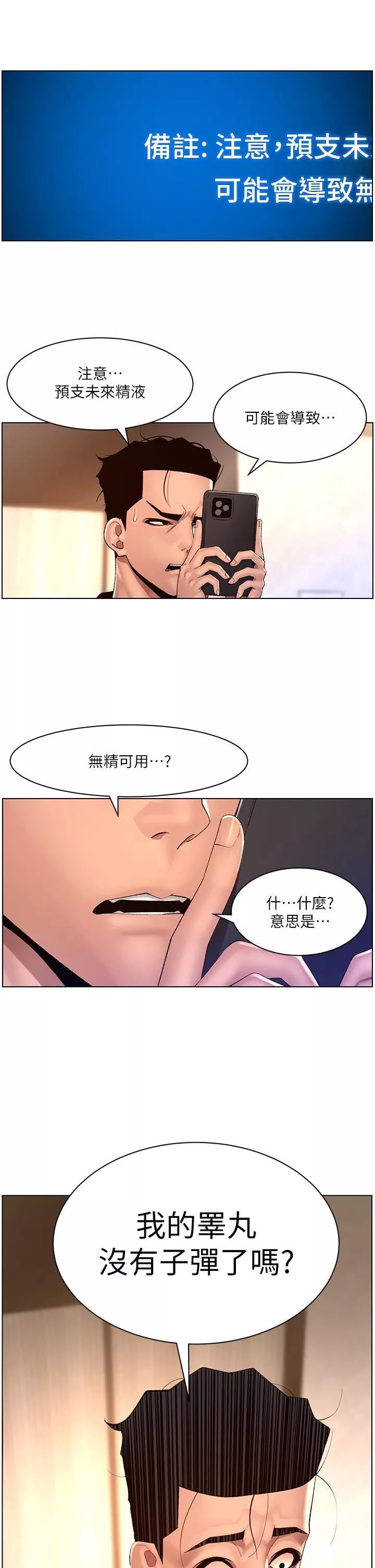 帝王App-第85话-死破麻，给我夹紧点! - 图片 2