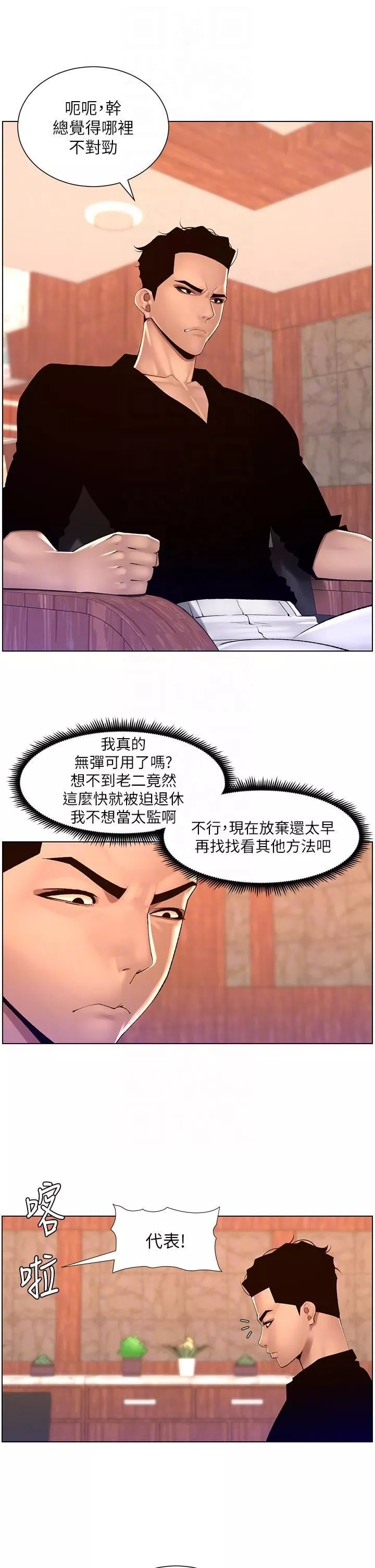 帝王App第85話-死破麻，給我夾緊點!
