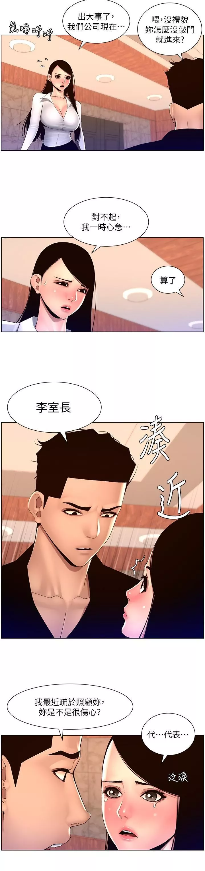 帝王App-第85话-死破麻，给我夹紧点! - 图片 7
