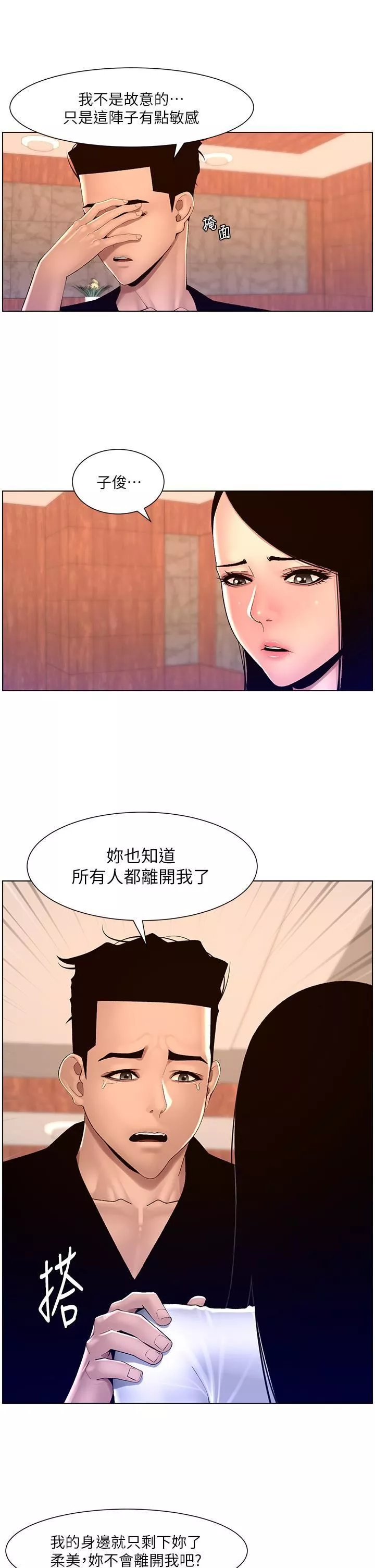 帝王App第85話-死破麻，給我夾緊點!