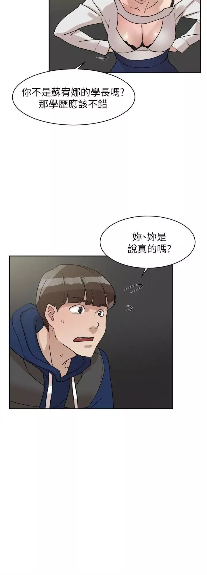她的高跟鞋第62話-藝瑟的特別服務