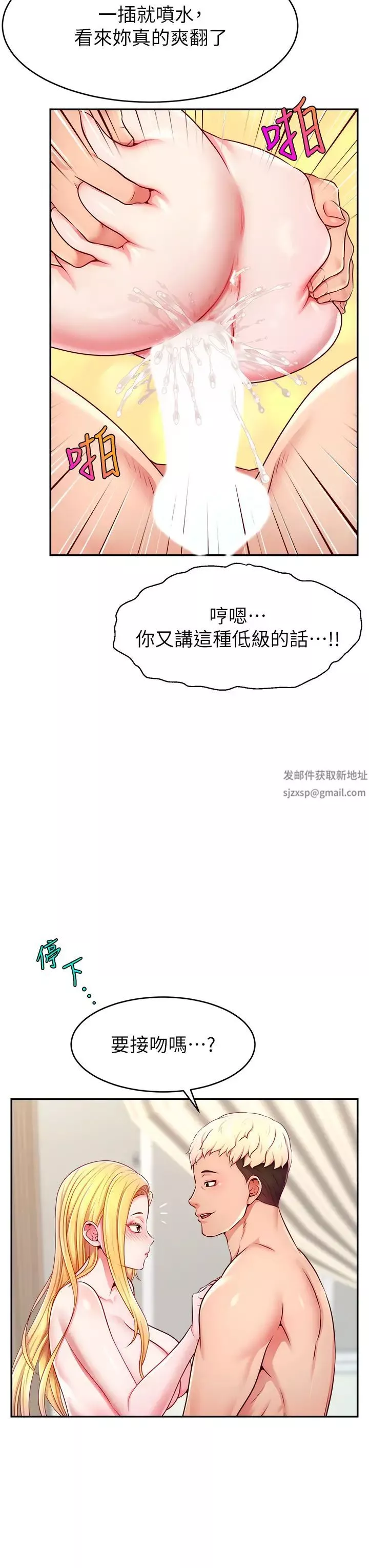 直播主的流量密碼第6話-第一次被頂到最深處