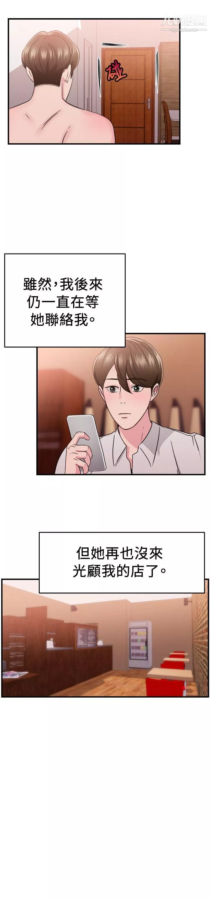 前男友前女友第87話-舊時記憶的客人[下]