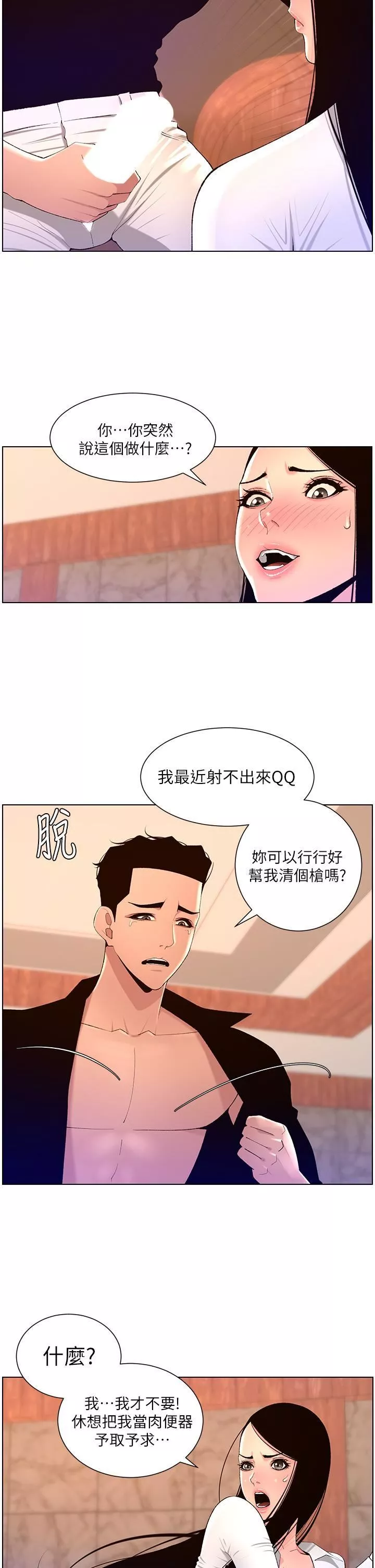 帝王App-第85话-死破麻，给我夹紧点! - 图片 11