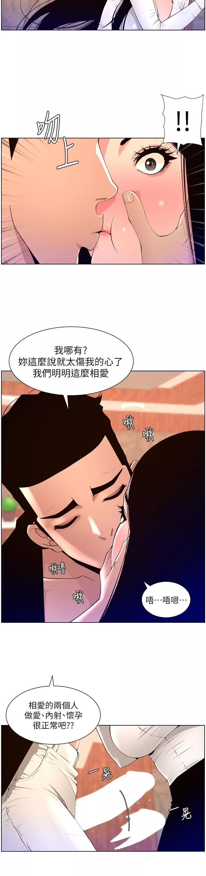 帝王App第85話-死破麻，給我夾緊點!