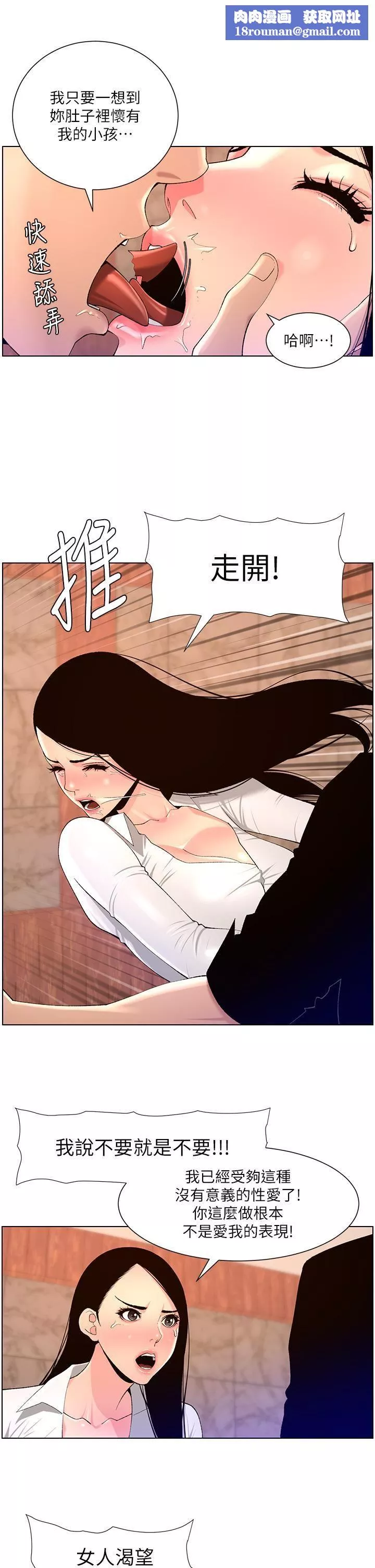 帝王App第85話-死破麻，給我夾緊點!