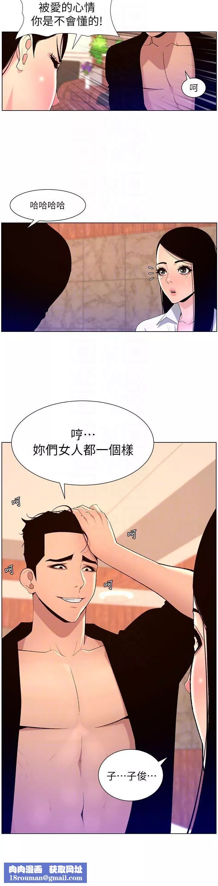 帝王App第85話-死破麻，給我夾緊點!