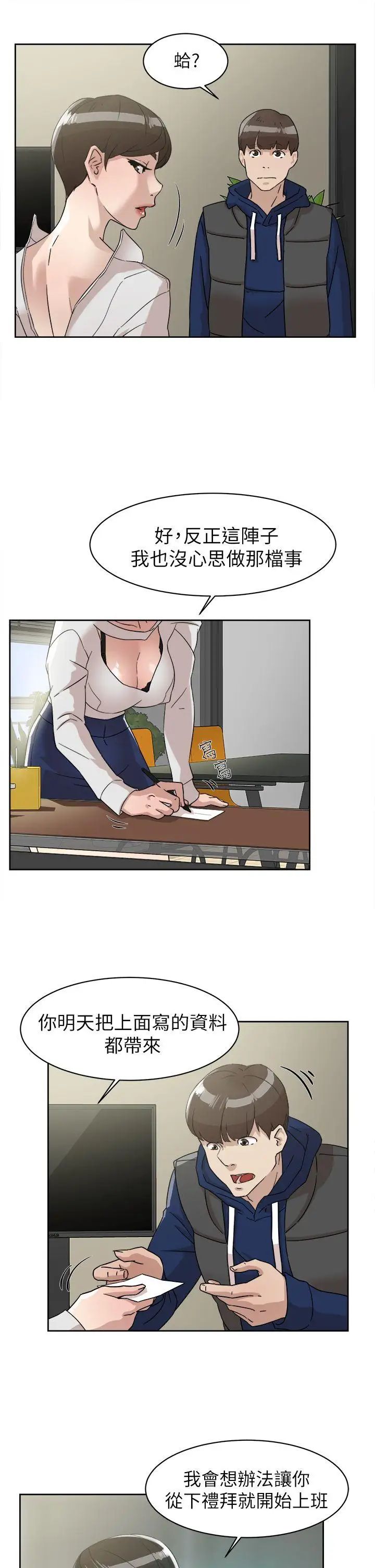 她的高跟鞋第62话-艺瑟的特别服务