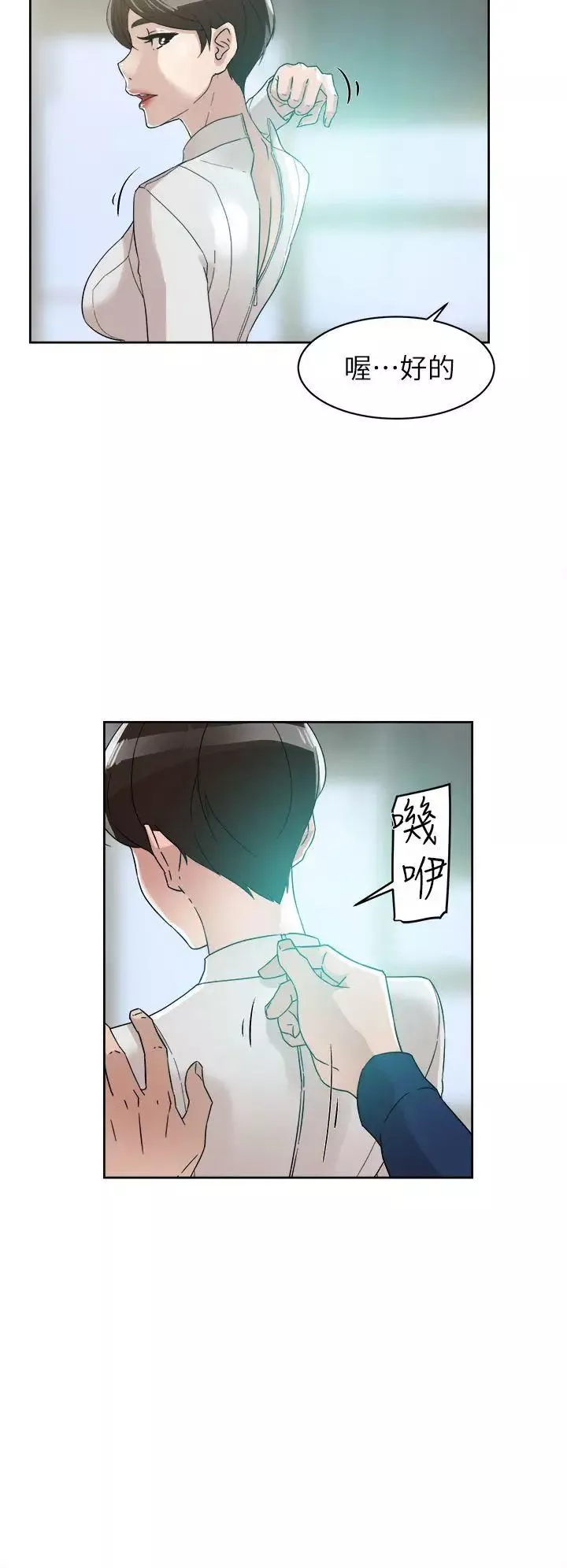 她的高跟鞋-第62话-艺瑟的特别服务 - 图片 12