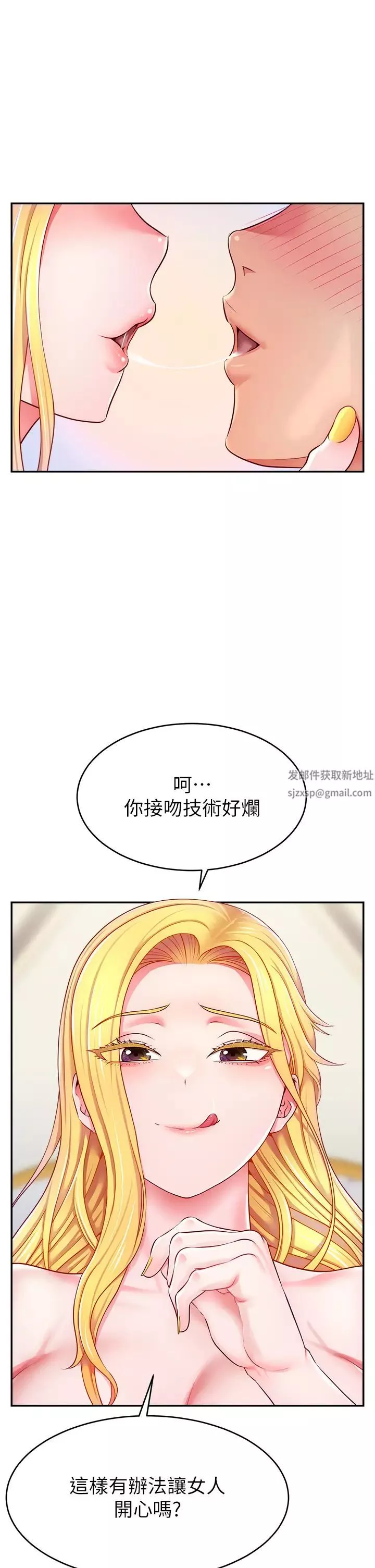 直播主的流量密碼第6話-第一次被頂到最深處